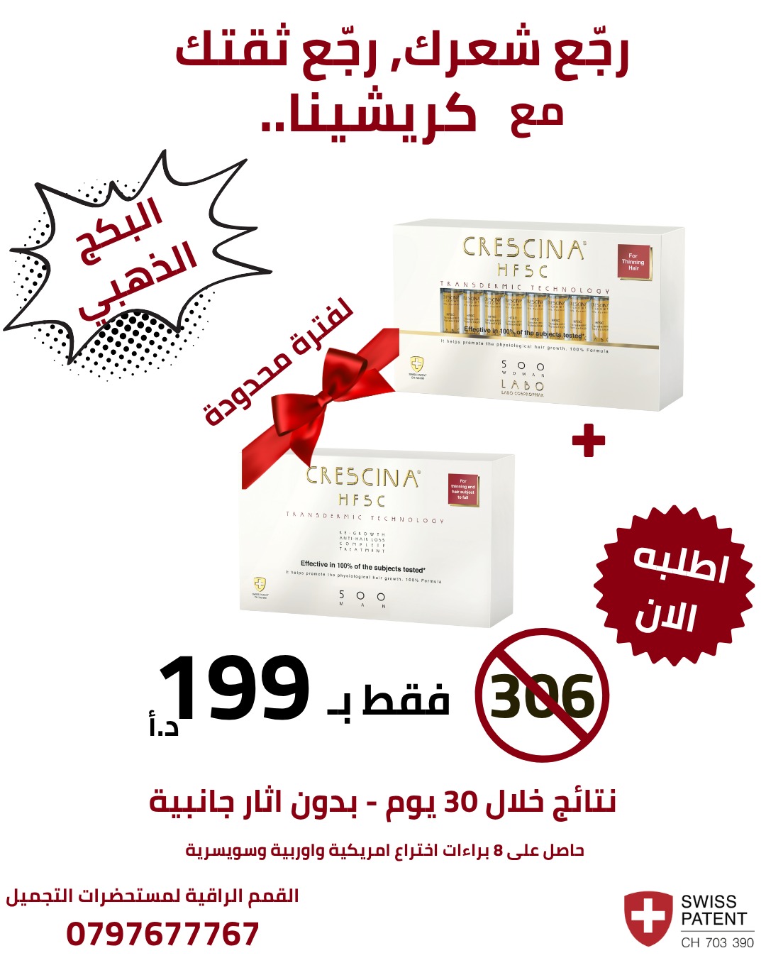 بكج متكامل من كريشينا ( علبة منع التساقط واعادة نمو 20 امبولة + علبة اعادة نمو فقط 20 امبولة ) تركيز 500 - الصورة 2